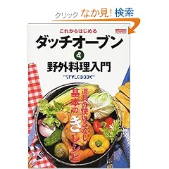 ���ꂩ��͂��߂�_�b�`�I�[�u��&��O��������\Style book (�^�c�~���b�N�\Do�yBOOKS�V���[�Y)