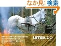 umacco�\�Ō�̓����n����