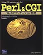 Perl&CGI Web�A�v���P�[�V�����J��