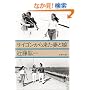 �T�C�S�����痈���ȂƖ� (���t���� �� 8-1)