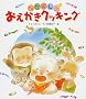 �Ȃ��悵!���������N�b�L���O (�V�������ق�)