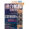 �A���͑�1905 (����~�����{�C�C�툳��)