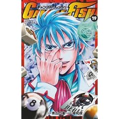 GAMBLE FISH 19 (���N�`�����s�I���E�R�~�b�N�X)