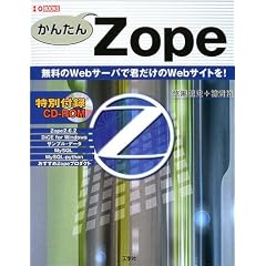 ���񂽂�Zope�\������Web�T�[�o�ŌN������Web�T�C�g��! (I�EO BOOKS)