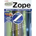���񂽂�Zope�\������Web�T�[�o�ŌN������Web�T�C�g��! (I�EO BOOKS)