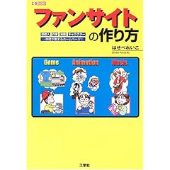 �t�@���T�C�g�̍��� (I�EO BOOKS)