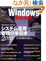 WindowsServer�V�X�e���^�p�E�Ǘ��̎�����y2008�N�Łz (IDG���b�N�V���[�Y)