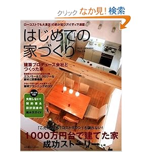 �͂��߂ẲƂÂ��� No.14�\1000���~��Ō��Ă��� �����X�g�[���[ (�ʍ�PLUS1 LIVING PLUS1 HOUSING)  