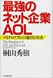 �ŋ��̃l�b�g��ƁEAOL�\�}�C�N���\�t�g�Ƃ�����ȑΌ�