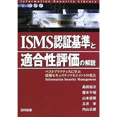 ISMS�F�؊�ƓK�����]���̉���\�x�X�g�v���N�e�B�X�Ɋw�ԏ��Z�L�����e�B�}�l�W�����g�̗v�_ (���Z�L�����e�B���C�u����)