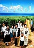 ���Ƃ����є��̉S ���S�� [DVD]