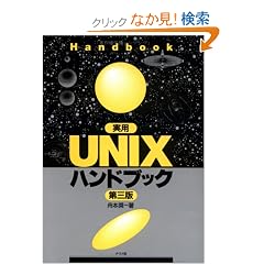 ���pUNIX�n���h�u�b�N