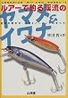 ���A�[�Œނ�k���̃��}��&�C���i (SANKAIDO�K��BOOKS)