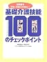��b���Z�\100�̃`�F�b�N�|�C���g�\���p�҂�s���E�s���ɂ����Ȃ�!