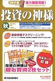  投資の神様2008年4集秋号
