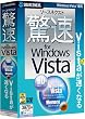 �\�[�X�l�N�X�g ���� for Windows Vista (�������t���^�X�����p�b�P�[�W��)