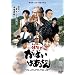 ���c�m���̍���̂��΂��΂������ [DVD]
