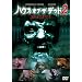 �n�E�X�E�I�u�E�U�E�f�b�h 2 [DVD]