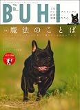 [Book] BUHI(ブヒ) Vol.8―MAGAZINE FOR FRENCH BULDOG LOVERS (8) (OAK MOOK 242)