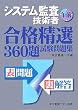 �V�X�e���č��Z�p�� �ߑO ���i���I360�莎�����W