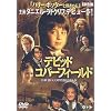 �f�r�b�h�E�R�p�[�t�B�[���h�q�g�[���P�[�X�r [DVD]
