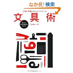 �m���ށE�蒠�E�m�[�g�E�m�}�h�n�̕���p �y����Ŏd���̌�����������I