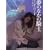 ���̂Ȃ��̋R�m (�񌩕��Ɂ\�U�E�~�X�e���E�R���N�V����)
