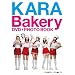 KARA�x�[�J���[�ʐ^�W�t��DVD