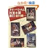 �^�C�E�x�g�i���}�t���ߗ��s