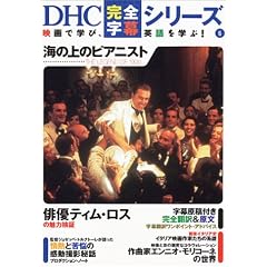 �C�̏�̃s�A�j�X�g (DHC���S�����V���[�Y)