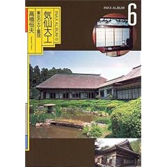 �C���H�\���k�̑�H�W�c (INAX album (6))