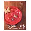 �N�b�L�[�̖{�\���₷���z��������A���s���Ȃ� (Daily Cooking)