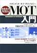 MOT(�}�l�W�����g�E�I�u�E�e�N�m���W�[)����\�Z�p�n��MBA