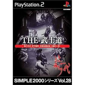 SIMPLE2000シリーズVol.28　THE武士道〜辻斬一代〜