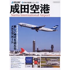 �V���{�̋�`�V���[�Y ���c��` (�C�J���XMOOK�\AIRLINE)