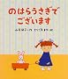 �̂͂炤�����ł������܂� (�n��G�{�V���[�Y)