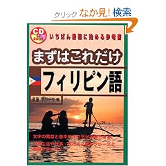 �܂��͂��ꂾ�� �t�B���s���� (CD book)