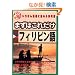 �܂��͂��ꂾ�� �t�B���s���� (CD book)