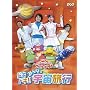 NHK����������Ƃ�������t�@�~���[�R���T�[�g �h�L�h�L!!�݂�Ȃ̉F�����s [DVD]