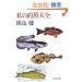 ���̒ދ���S (���t���� �� 1-2)