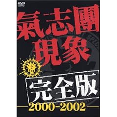 ���u�����ۊ��S��-2000-2002-�q�ʏ�d�l���i�r [DVD]