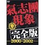 ���u�����ۊ��S��-2000-2002-�q�ʏ�d�l���i�r
