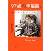 97�΂̍K���_�B�ЂƂ�Ŋy������炷�A5�̔錍
