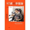 97�΂̍K���_�B�ЂƂ�Ŋy������炷�A5�̔錍