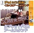 �Q�Ȃ���Ǐ��E����� ipad�p�A�[���X�^���h�C���e���A��FS-IPSD100