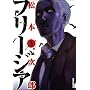 �t���[�W�A 3 (IKKI COMICS)