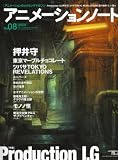 [Book] アニメーションノート no.8 (2008) (8) (SEIBUNDO Mook)