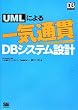 UML�ɂ���C�ʊ�DB�V�X�e���݌v (DB Magazine SELECTION)