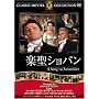 �y���V���p�� [DVD]