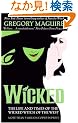 Wicked: The Life and Times of the Wicked Witch of the West (Wicked Years)
